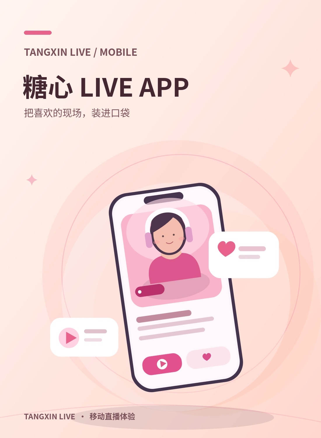 糖心移动体验