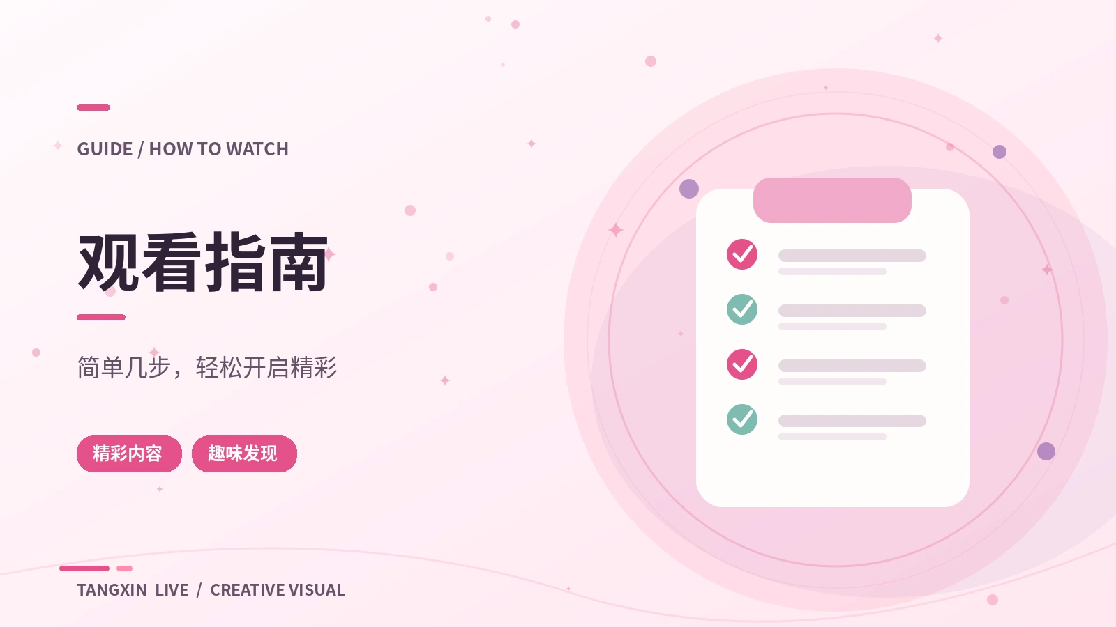 站内入口导航
